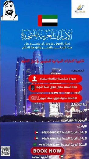 ✈️🇦🇪 تأشيرة الإمارات للمقيمين في دول الخليج!\n ✔️ إصدار سريع وسهل