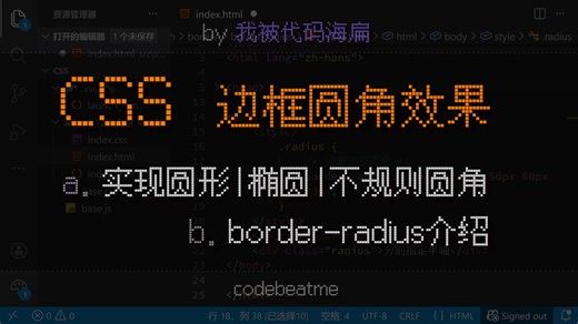 CSS 实现边框的圆角效果（圆形、椭圆形、不规则图形），属性 border-radius 使用说明｜层叠样式表教程