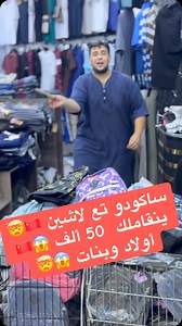 ساكودو ينقاملك 50 ألف 🤯😱✅ | Black mode