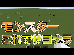【マインクラフト】java版モンスターのキルコマンドと発生を止める方法 簡単 ver1.14.4