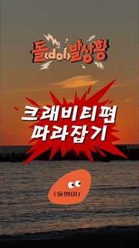코엑스부터 을왕리까지 돌멩이와 함께하는 크래비티 일탈로드🪨 #CRAVITY #크래비티 #dol_발상황 #돌발상황