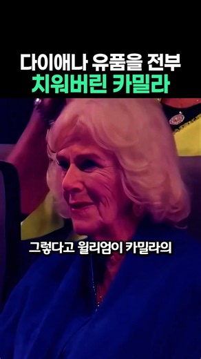 다이애나의 유품을 버린 카밀라를 기억해둔 윌리엄 왕자