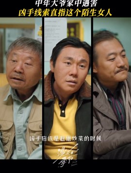 #漫长的季节沈墨大爷终于下线 沈墨大爷下线，凶手却指向一个陌生女人 #漫长的季节 #范伟 #秦昊 #陈明昊 #侯岩松,漫长的季节沈墨大伯大结局- 抖音