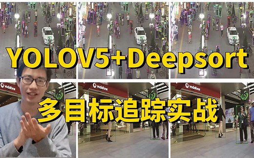 YOLOV5 Deepsort实现多目标追踪，原理详解 项目实战，看完就能跑通！（深度学习/计算机视觉）