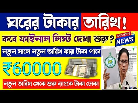 Banglar Bari New Payment Update 2025