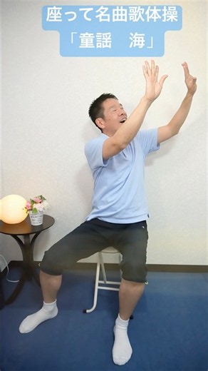 A seated exercise routine featuring a famous children's song, "The Sea": Rhythmic exercises for s...