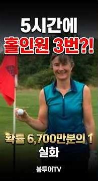 3 Hole-in-Ones in 5 Hours?! A True Story with 1 in 67 Million Probabilities | Bomtour TV