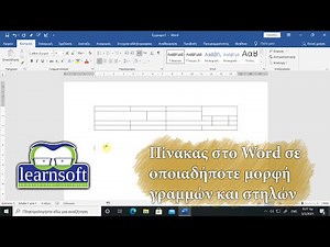 Πίνακας στο Word σε οποιαδήποτε μορφή γραμμών και στηλών