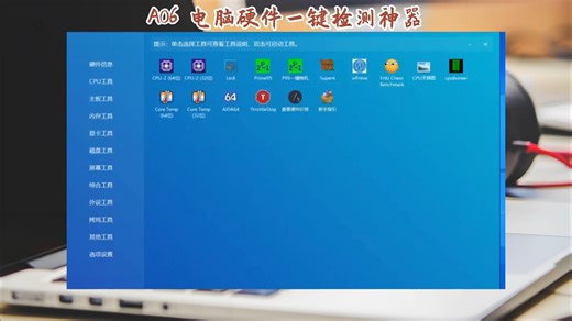 怎么检测电脑硬件有没有问题？用这款电脑硬件测试工具！一键检测电脑硬件是否损坏