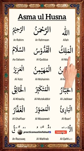 ASMA UL HUSNA 🤍 | 99 Names of Allah #AsmaUlHusna #Allah #IslamicShorts #recitation #arabiclearning