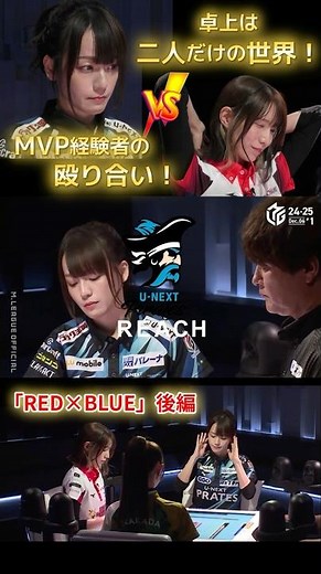 【M×Mリーグ】「RED×BLUE」#瑞原明奈 × #伊達朱里紗 青く深く刻まれた衝動！MVP経験者同志のバチバチ殴り合い！逆転に次ぐ逆転で卓上は二人だけの世界へ！