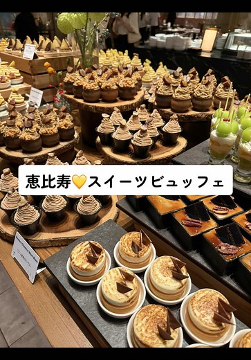 ウェスティンホテル東京のスイーツビュッフェ