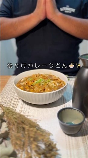 \\ うどんはコシが命‼️な方、必見👀/ 爆速１０分⏰カレーうどん🍜