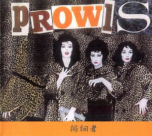 Prowls - Prowls = 徘徊者