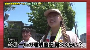 【動画】ゲームを楽しむことで電気設備の不具合を見つけることにつながる「ピクトレ」を楽しむ子どもたち：朝日新聞GLOBE＋