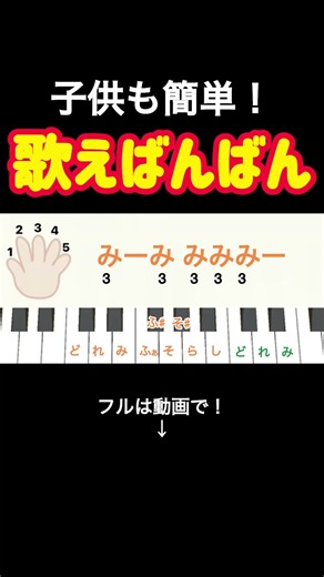 子供も簡単！#うたえばんばん #ピアノ #幼稚園 #保育士 #鍵盤ハーモニカ #ピアニカ #発表会