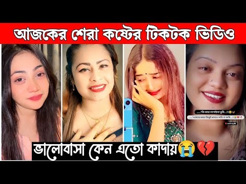 New Emotional 💔 TikTok Video || New TikTok Videos || Best Sad TikTok Video (Part- 4) #sad_tiktok