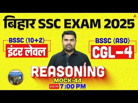 Bihar SSC CGL 4 2025 | BSSC Inter Level Classes | Reasoning Mock Class 44 | By DK Sir