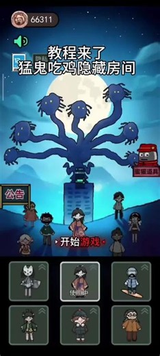 猛鬼吃鸡隐藏房间教程来了，想玩又还没玩到的宝子看过来##猛鬼宿舍 ##猛鬼搭子 ##抖音小游戏