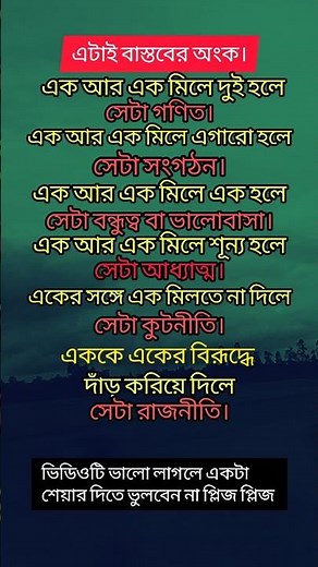 This is the Math of Life | এটাই জীবনের অংক