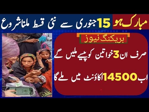 8171 January 2026 Qist update | BISP Taleemi wazaif update | 8171 new portal update | Ehsas program