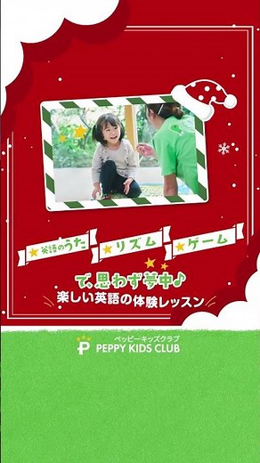 ペッピーキッズクラブ～冬の体験キャンペーン2025～1080x1920(赤)