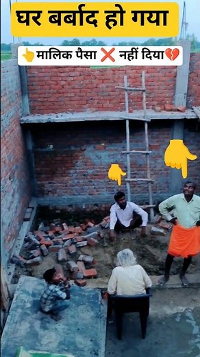 मालिक से लड़ाई कर डाला ! मिस्री👈#वायरल_वीडियो #construction #jaychandraz 1 लाख व्यू