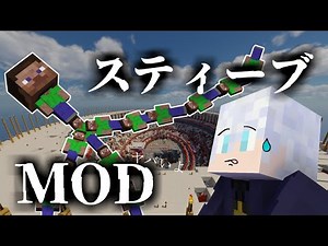 【マイクラ】スティーブがやばすぎるマインクラフトMOD -Lot More Steves MOD ver.1.16.4-