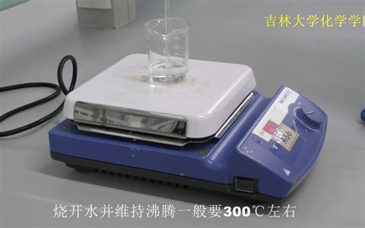 固体试剂溶解与加热及电热板使用