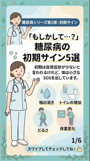 「気のせい」で終わらせないで！糖尿病の初期サインと病院に行くべきタイミング #糖尿病 #健康診断 #生活習慣病 #血糖値測定 #セルフケア