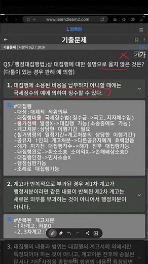 [4-42] 행정법 핵심내용-2 [★간단정리: 대집행 비용→국세징수법O, 민사소송X]