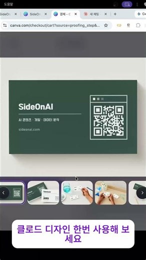 클로드로 명함 만드는 방법 (30분만에 주문 완료)