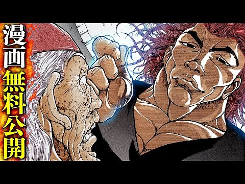 【刃牙漫画】『範馬勇次郎vs郭海皇』"究極の暴力"対"究極の武" |BAKI|【バトル漫画無料公開】