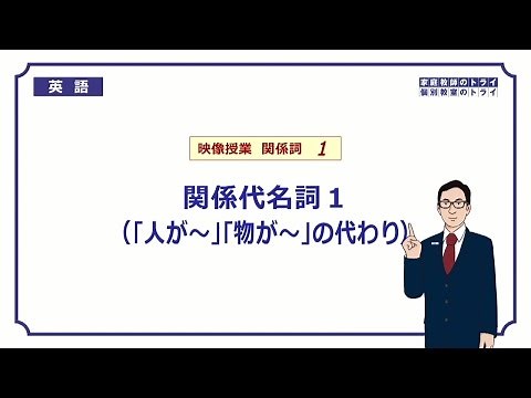 [High School English] Relative Pronouns 1 Subject ① (10 minutes)
