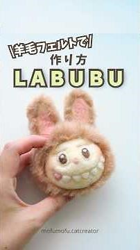 How to make a Lovebu #WoolFelt #Handmade #Lovebu