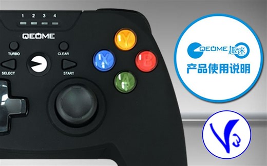 新款趣迷多平台系列游戏手柄使用说明