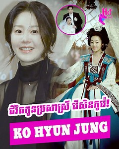 1M views · 10K reactions | ជីវិតកូនប្រសាស្រី វើសិនកូរ៉េ! តួស្រីរឿង...