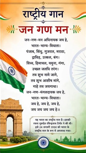 Jana Gana Mana - National Anthem of India (Full Lyrics) | जन गण मन | राष्ट्रगान