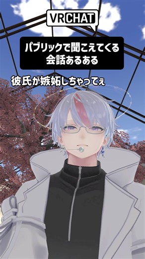 FUJIYAMAのパブリックで聞こえてくる会話 🗻 #ネタ #VRChat #新人VTuber