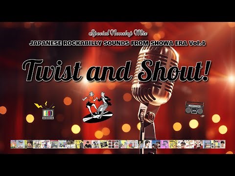昭和ロカビリー歌謡VOL.4 ✨ Twist and Shout! ✨ Special Nonstop Mix ✨ 1976～1987