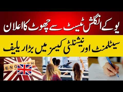 UK Home Office Has Announced Exemption In English Language Text For Immigrants #uk #noietls