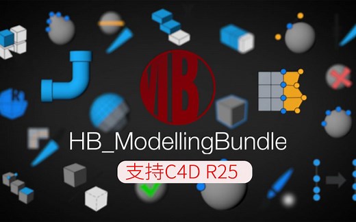 HB建模脚本安装和使用教程/HB_ModellingBundle_V2.34/潮氪网汉化