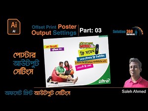 Poster Output Settings for Offset Printing | প্রিন্টিং আউটপুট সেটিংস (Part: 03)