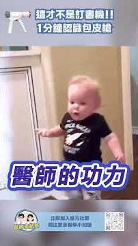 這才不是訂書機!1分鐘認識包皮槍 #包皮槍 #割包皮 #泌尿科 #包皮過長 #新店高美泌尿科診所 #周孟翰醫師 #醫學科普 #Shorts