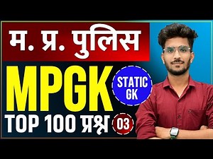 MP Police Constable 2025 | GK GS Practice Set | GK/GS For MP Police | MPGK By Vishal Patidar Sir