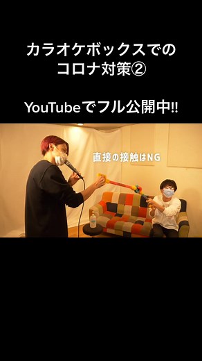 カラオケボックス、これからはこうやって楽しもう。全国カラオケ事業者協会さんのガイドラインを参考にしました。フルver.をYouTubeで公開中!!（音源→ https://youtu.be/jNxX7zw_Zps）#みんなに見せたい動画 #コロナに負けるな #カラオケ #歌ってみた #メロガッパ