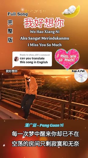 我好想你 - 潘广益的音乐传情