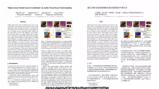 Um_Object-aware_Sound_Source_Localization_via_Audio-Visual_Scene_Understanding_C