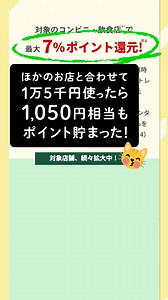 ＼こんなに貯まるの！？／ 三井住友カードなら、対象のコンビニ・飲食店での スマホのタッチ決済で最大7%ポイント還元！ #三井住友カード #ナンバーレス | 三井住友カード株式会社