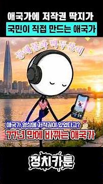 Just thinking about the national anthem video made by the people gives me goosebumps #LeeJaeMyung...